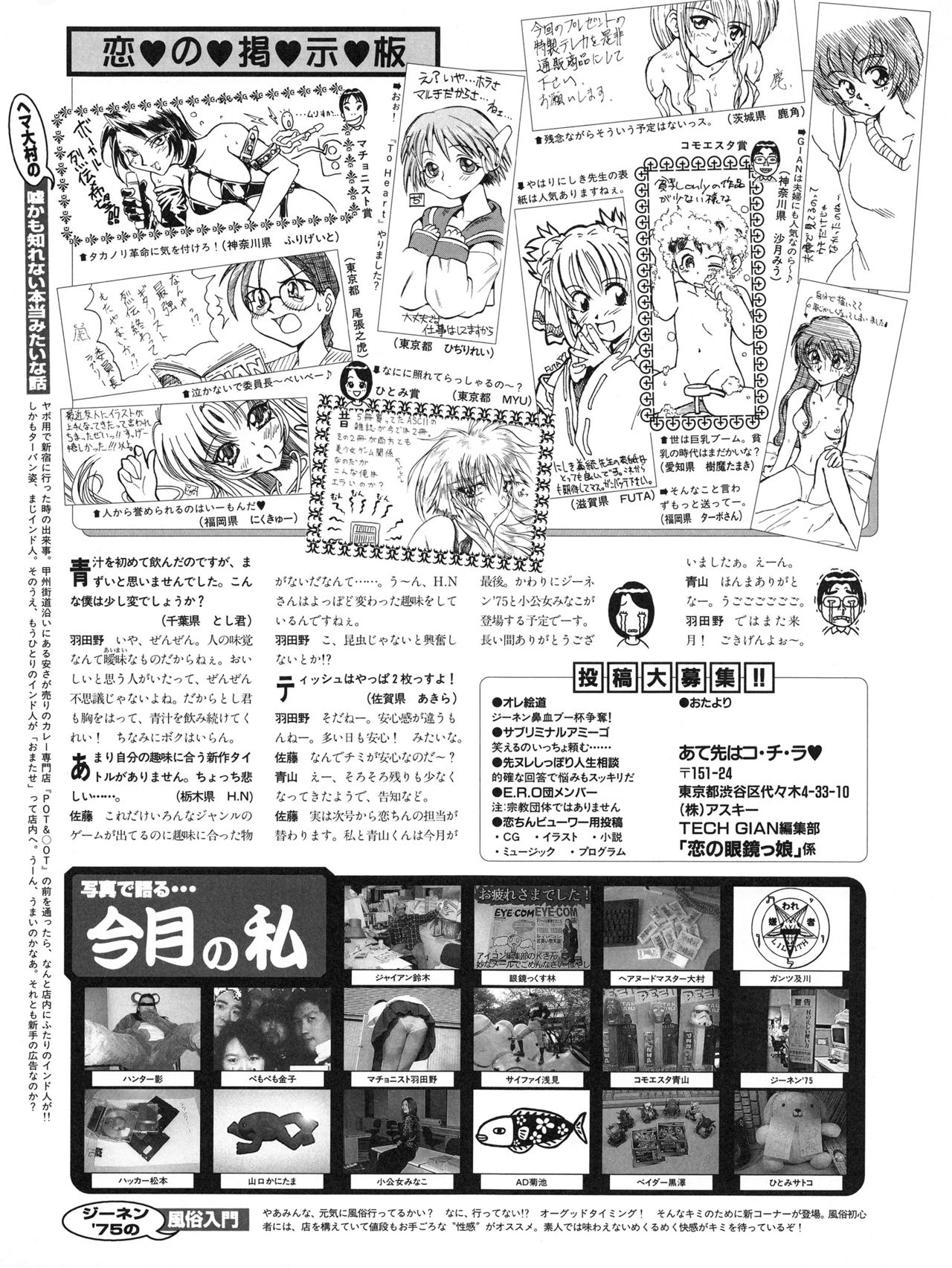 Tech Gian Issue 15（1998年1月）