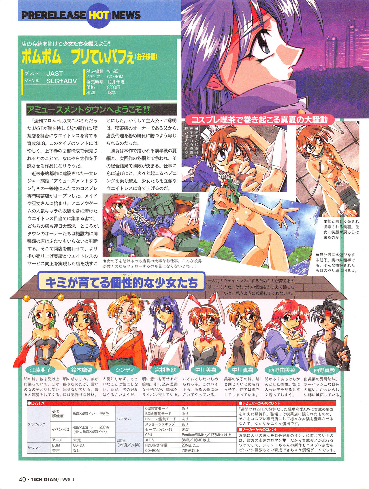 Tech Gian Issue 15（1998年1月）