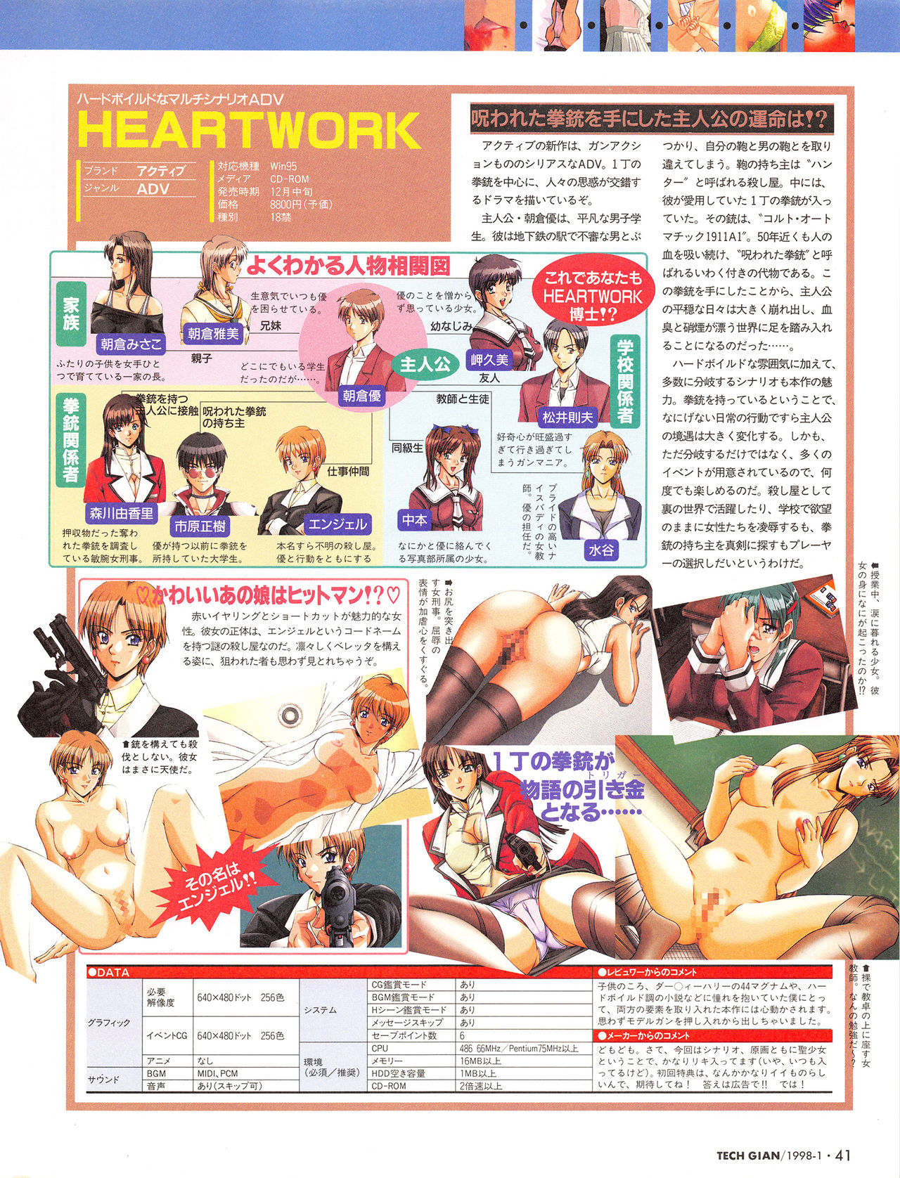 Tech Gian Issue 15（1998年1月）