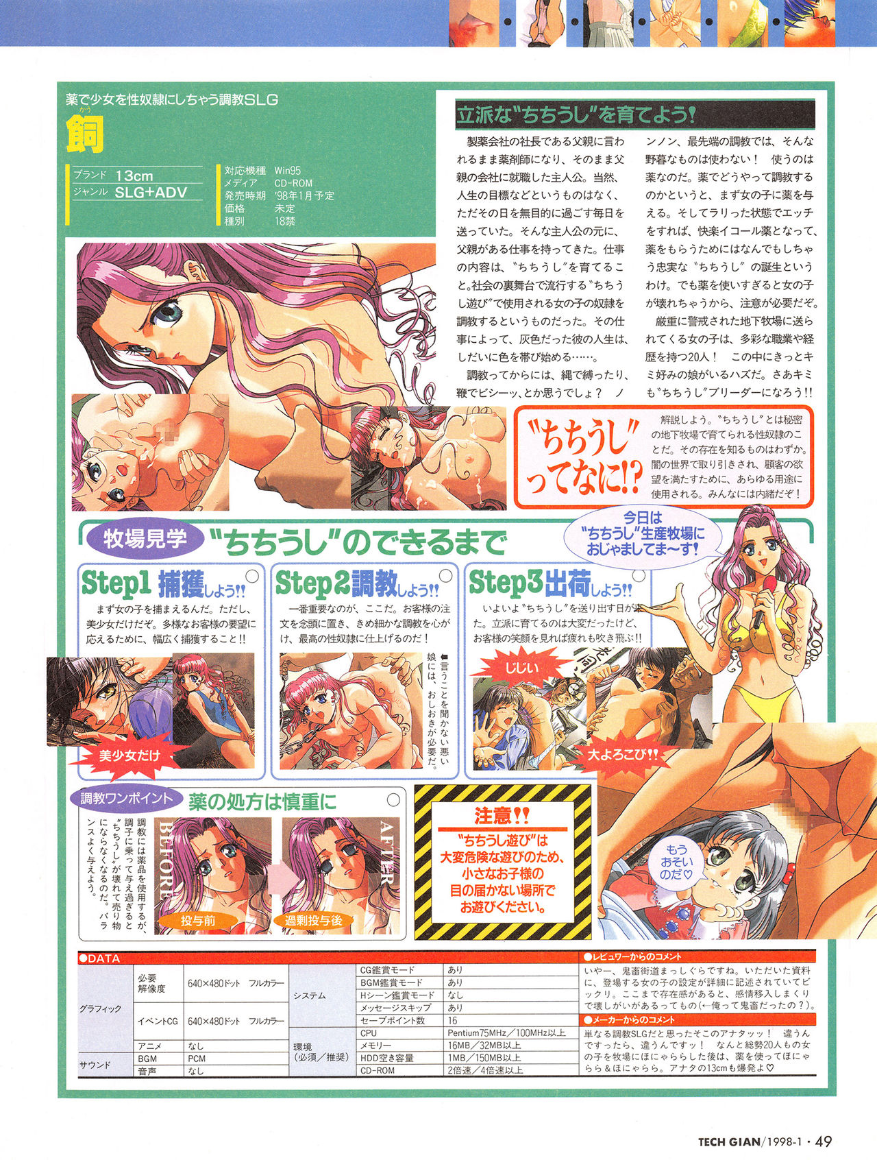 Tech Gian Issue 15（1998年1月）