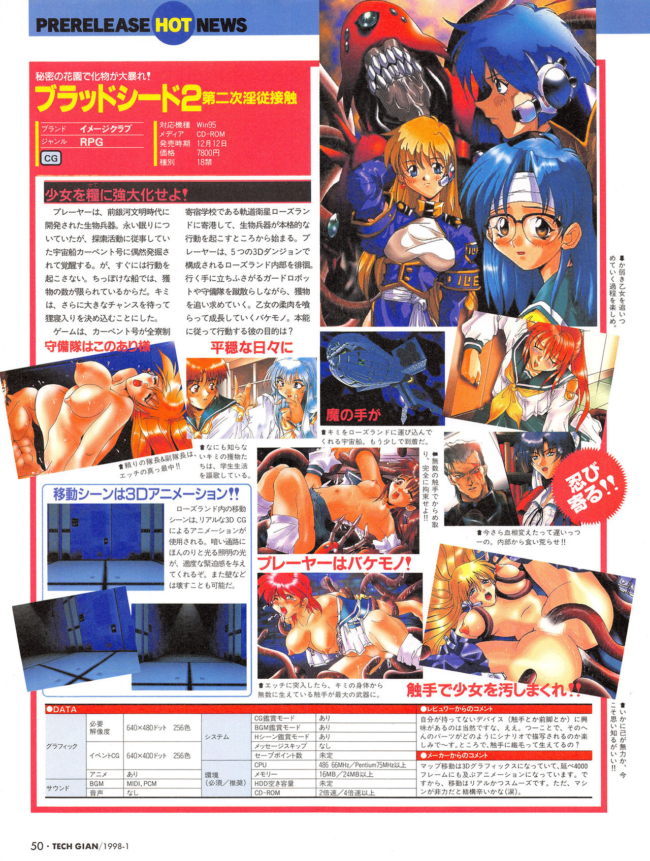 Tech Gian Issue 15（1998年1月）
