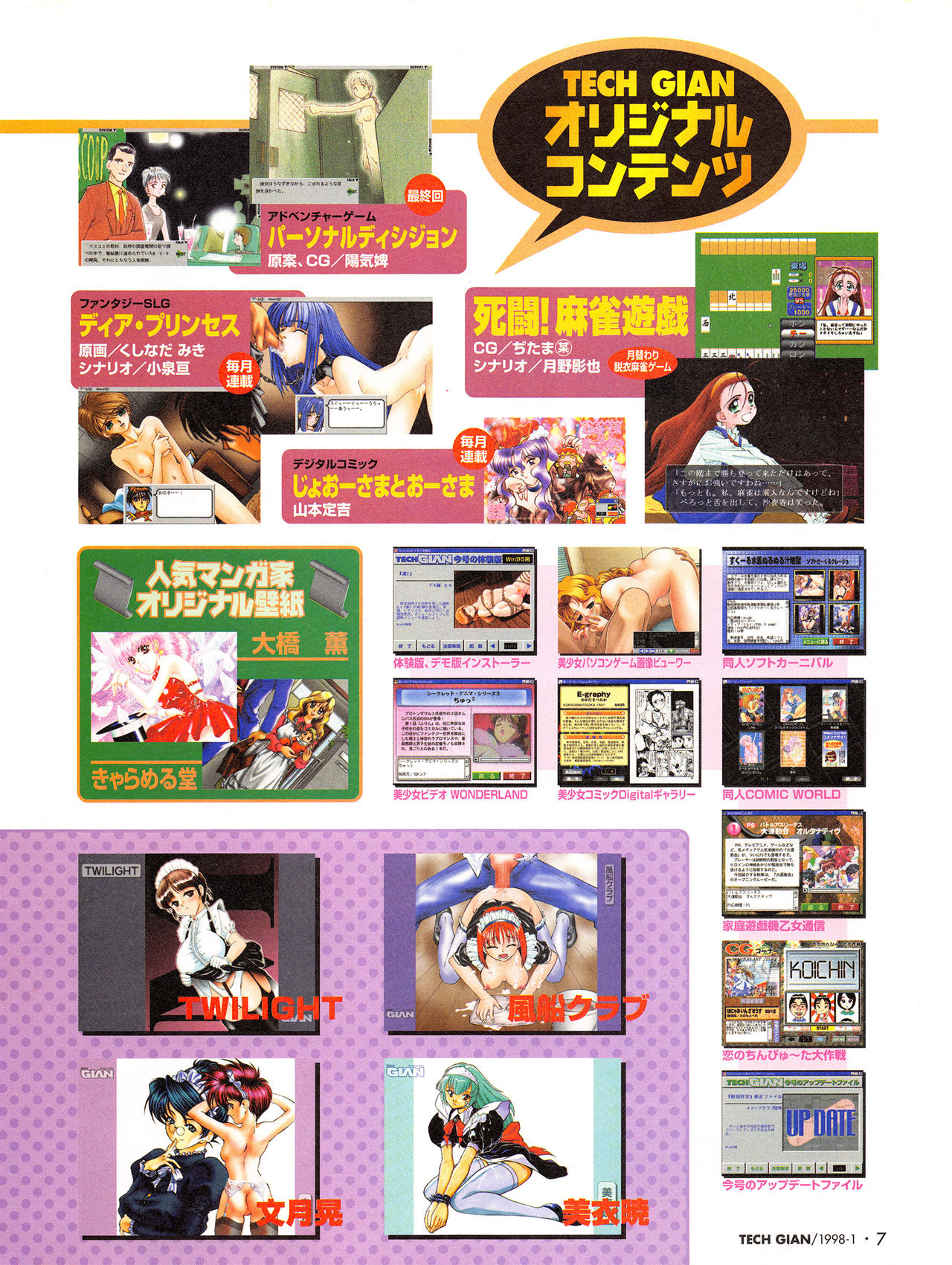 Tech Gian Issue 15（1998年1月）