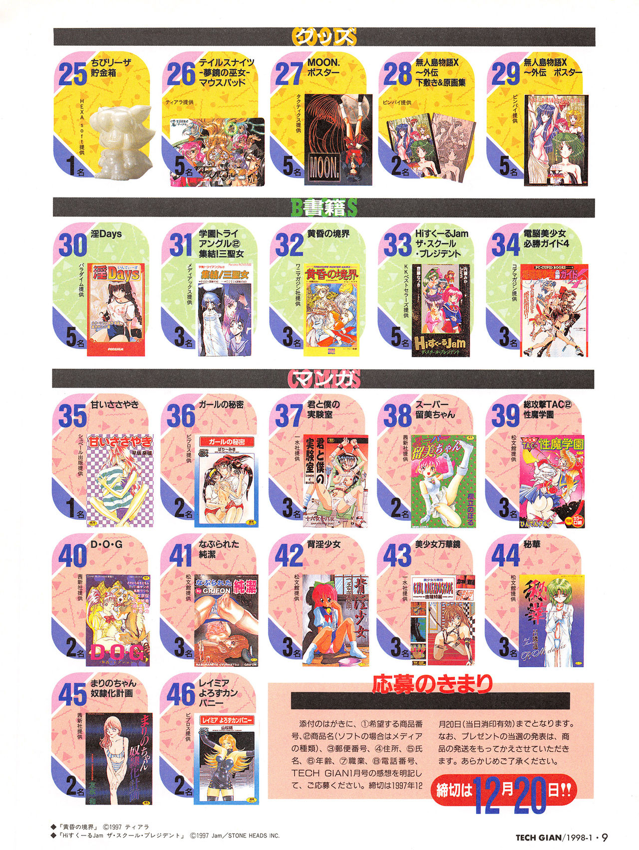 Tech Gian Issue 15（1998年1月）