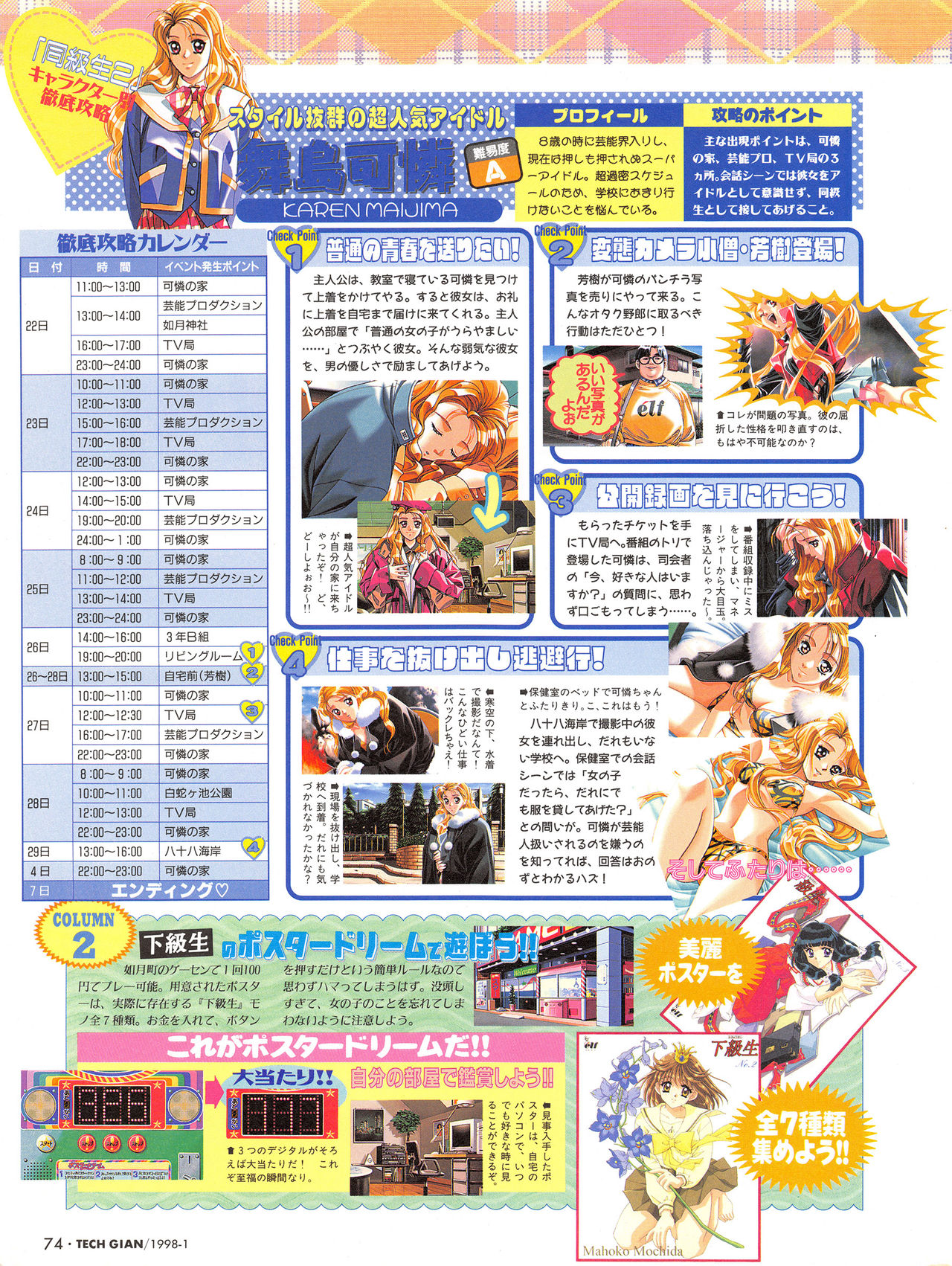 Tech Gian Issue 15（1998年1月）