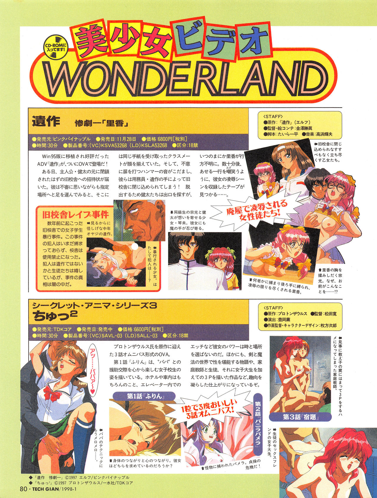 Tech Gian Issue 15（1998年1月）