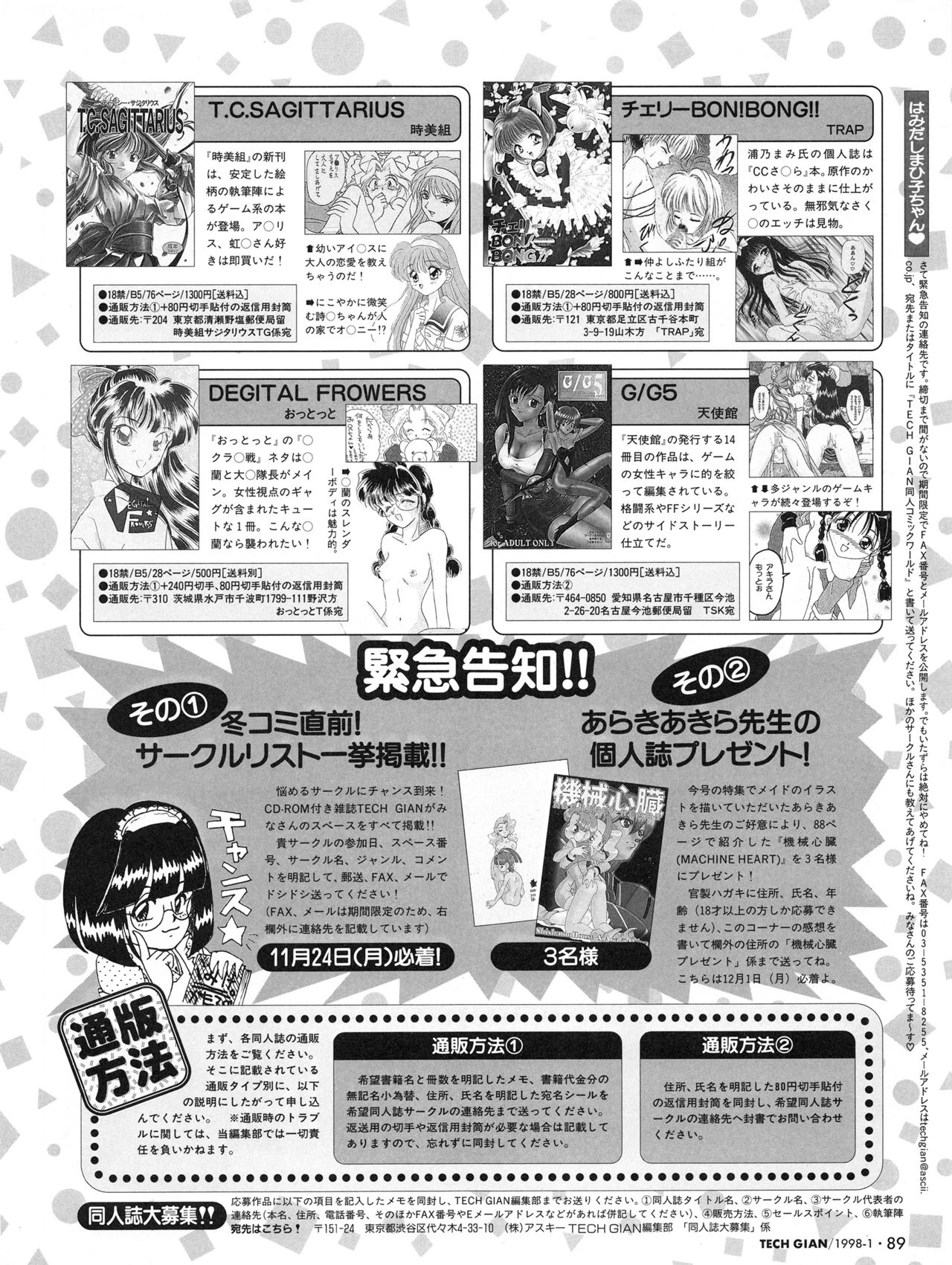 Tech Gian Issue 15（1998年1月）