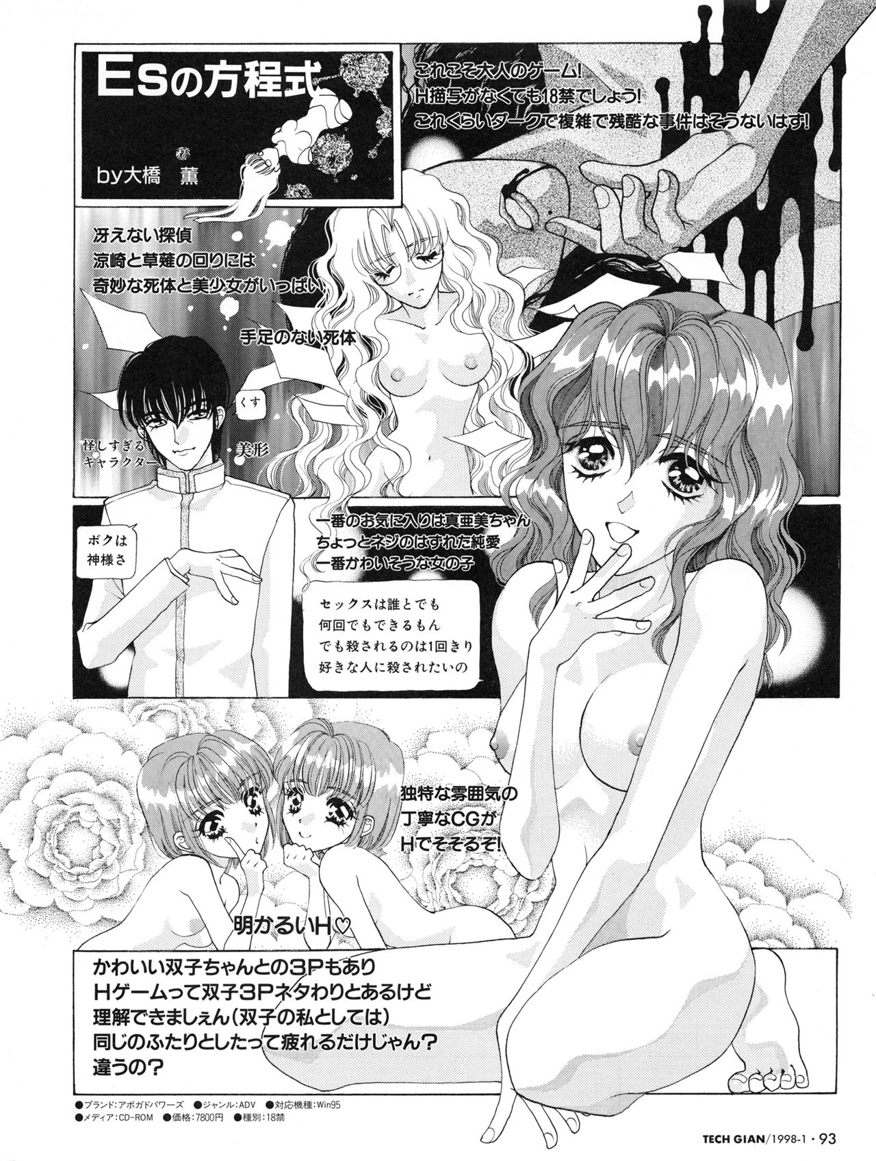 Tech Gian Issue 15（1998年1月）