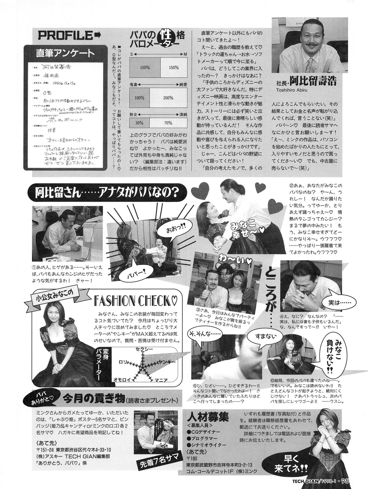 Tech Gian Issue 15（1998年1月）