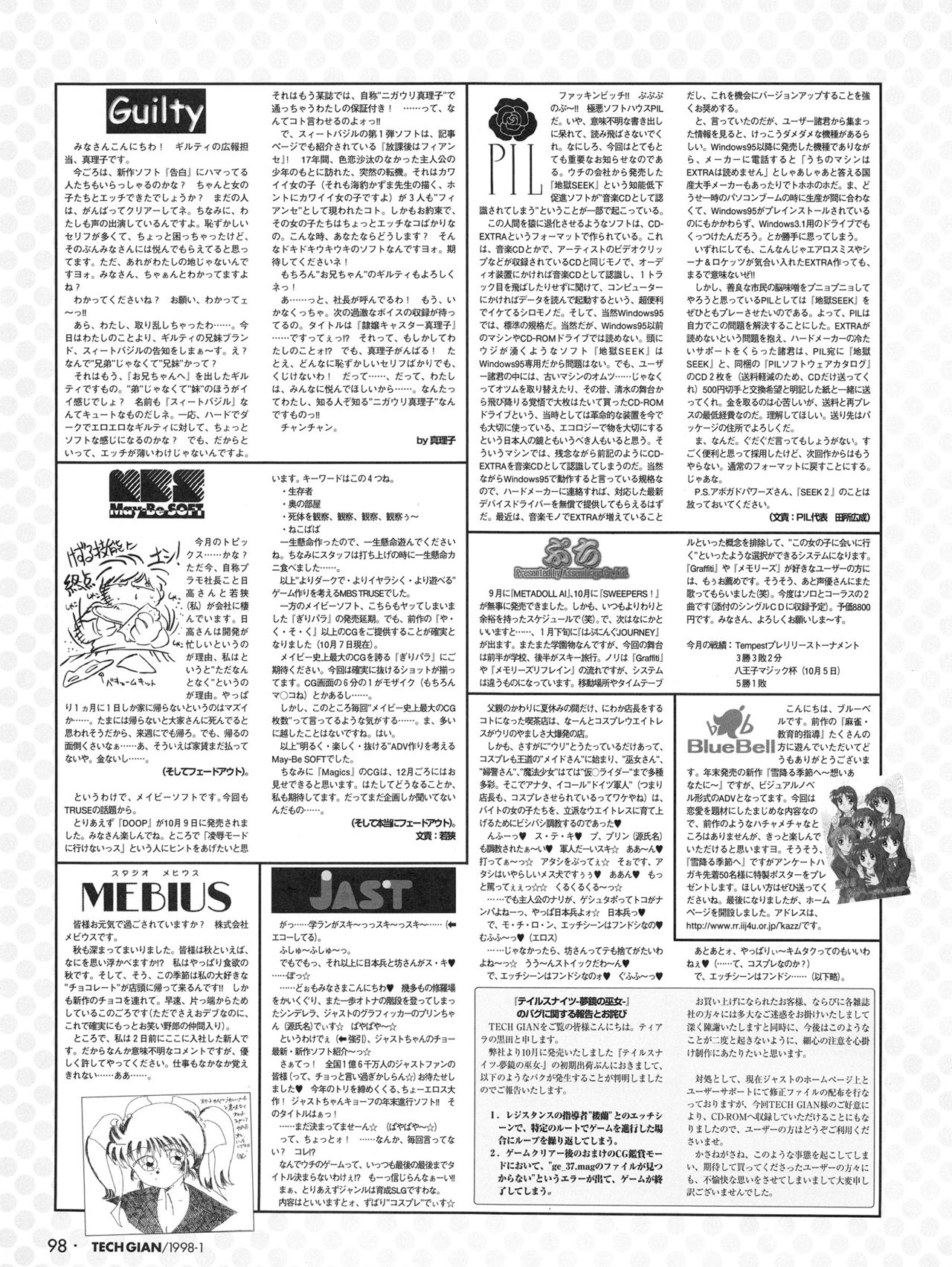 Tech Gian Issue 15（1998年1月）