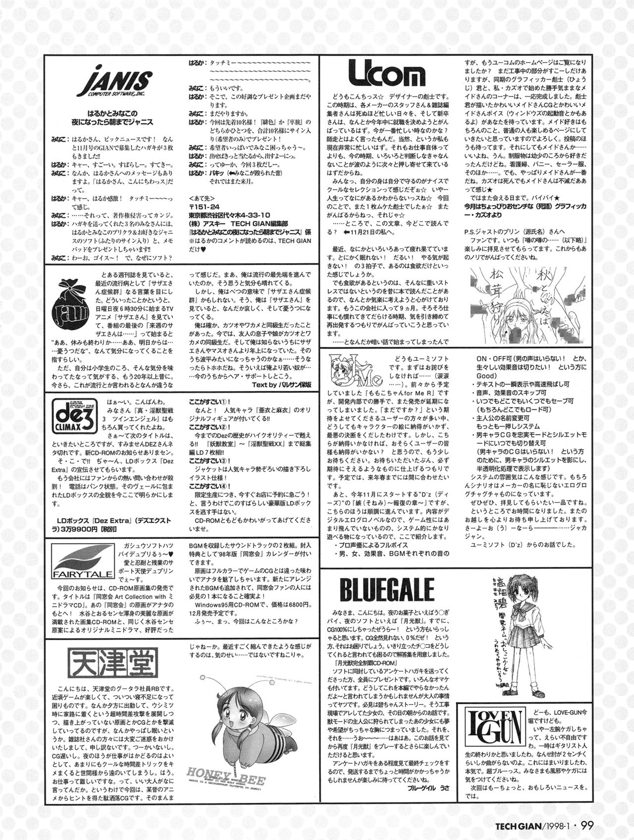 Tech Gian Issue 15（1998年1月）