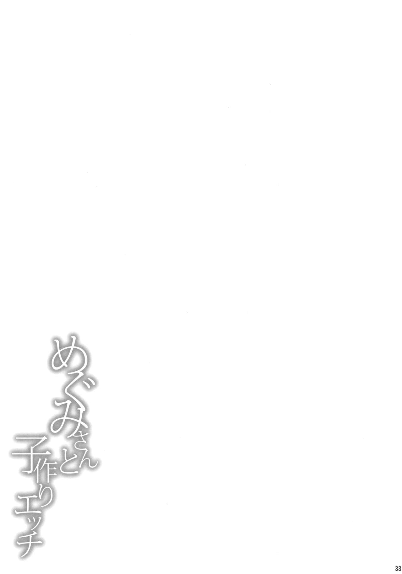 (COMIC1☆13) [とんぷぅら亭 (サエモン)] めぐみさんと子作りエッチ [英訳]
