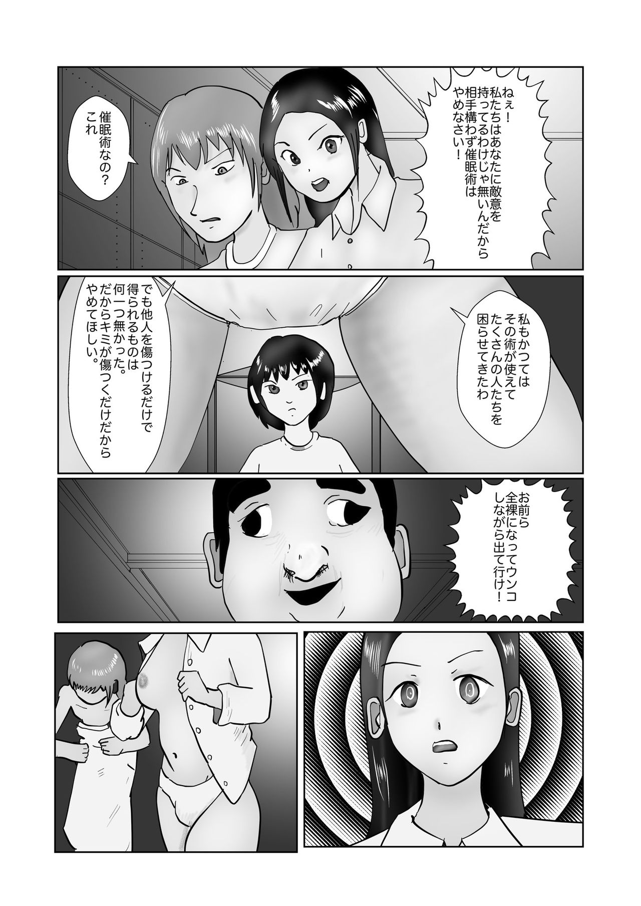 [某坊主] 野糞をプロデュース