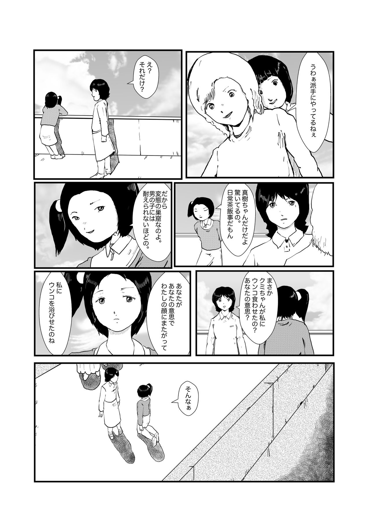 [某坊主] 野糞をプロデュース