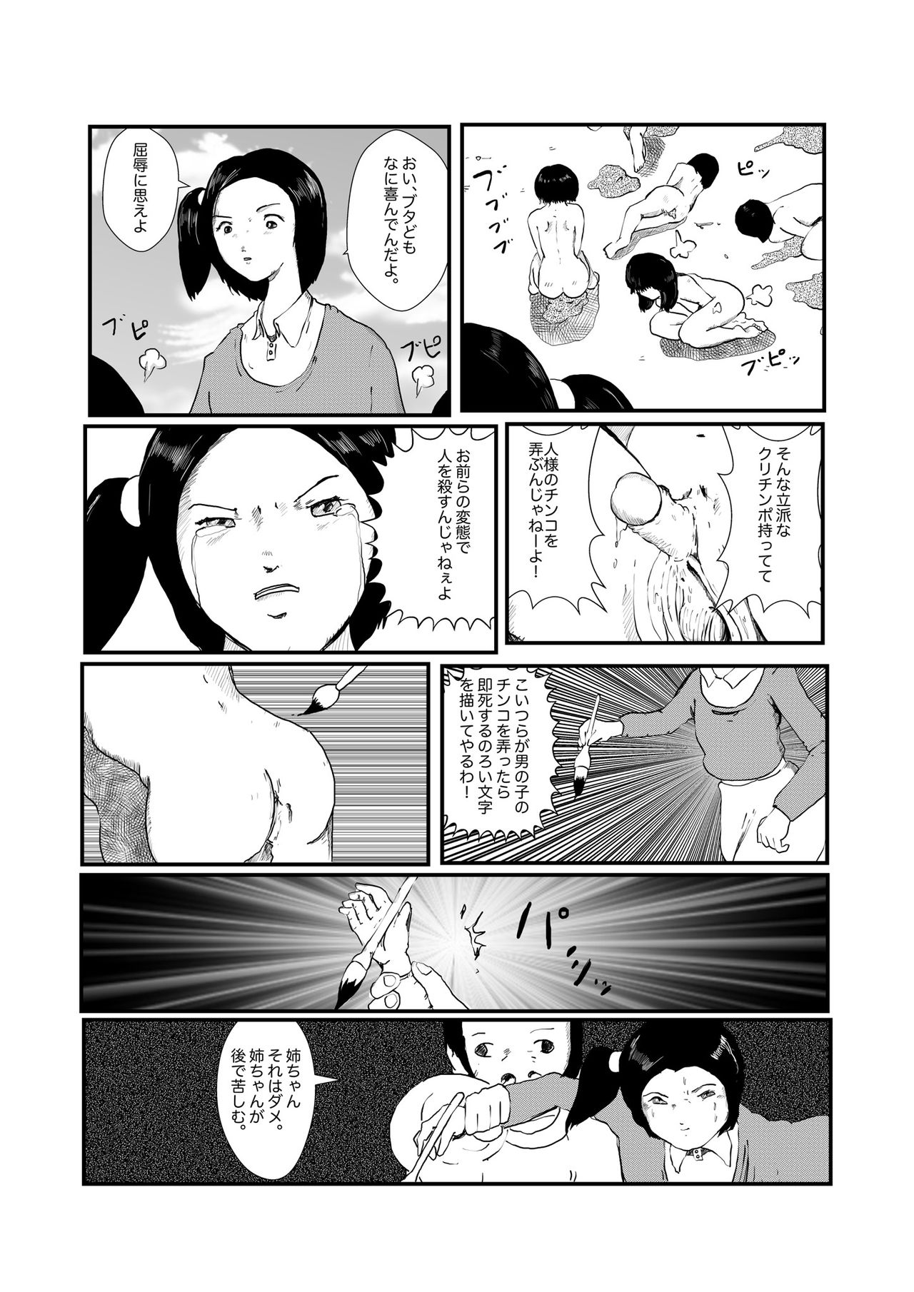 [某坊主] 野糞をプロデュース