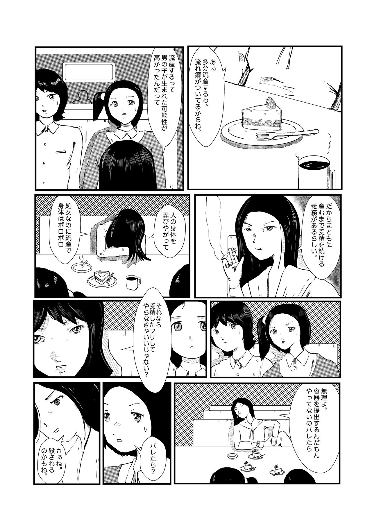 [某坊主] 野糞をプロデュース