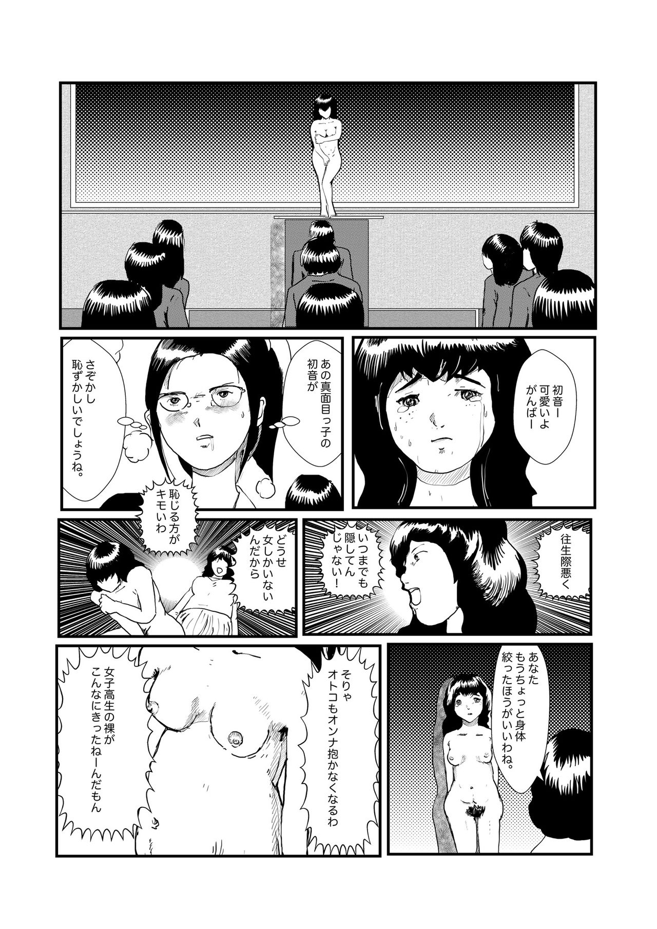 [某坊主] 野糞をプロデュース