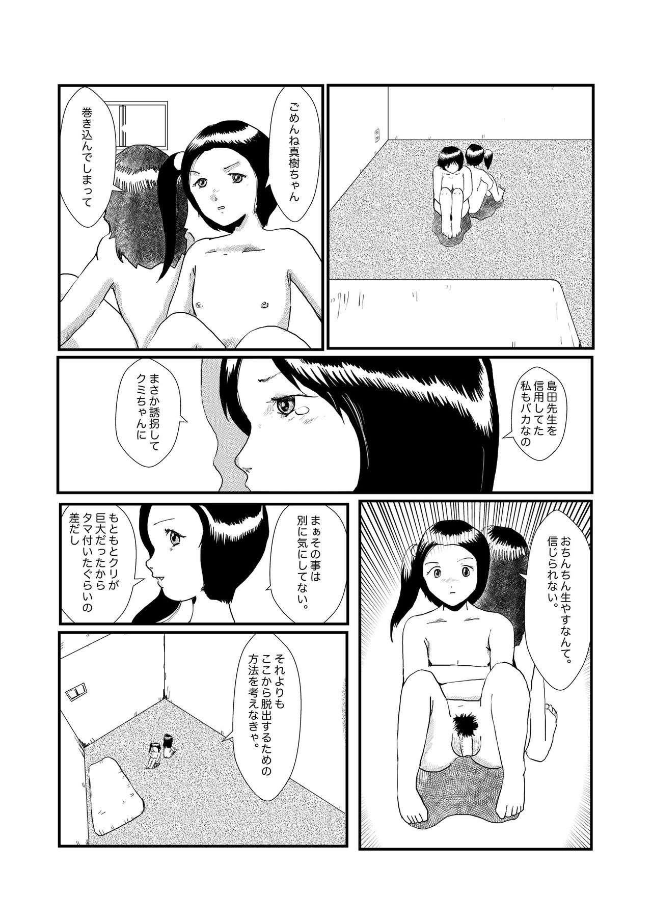 [某坊主] 野糞をプロデュース