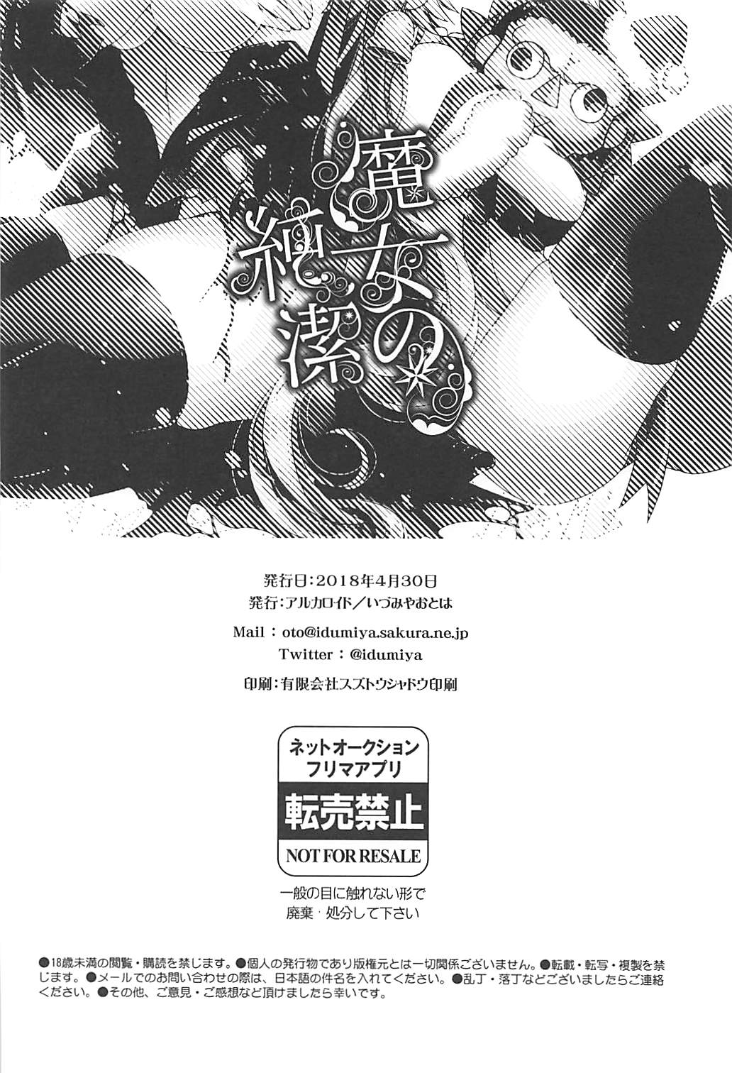 (COMIC1☆13) [アルカロイド (いづみやおとは)] 魔女の純潔 (Fate/Grand Order)