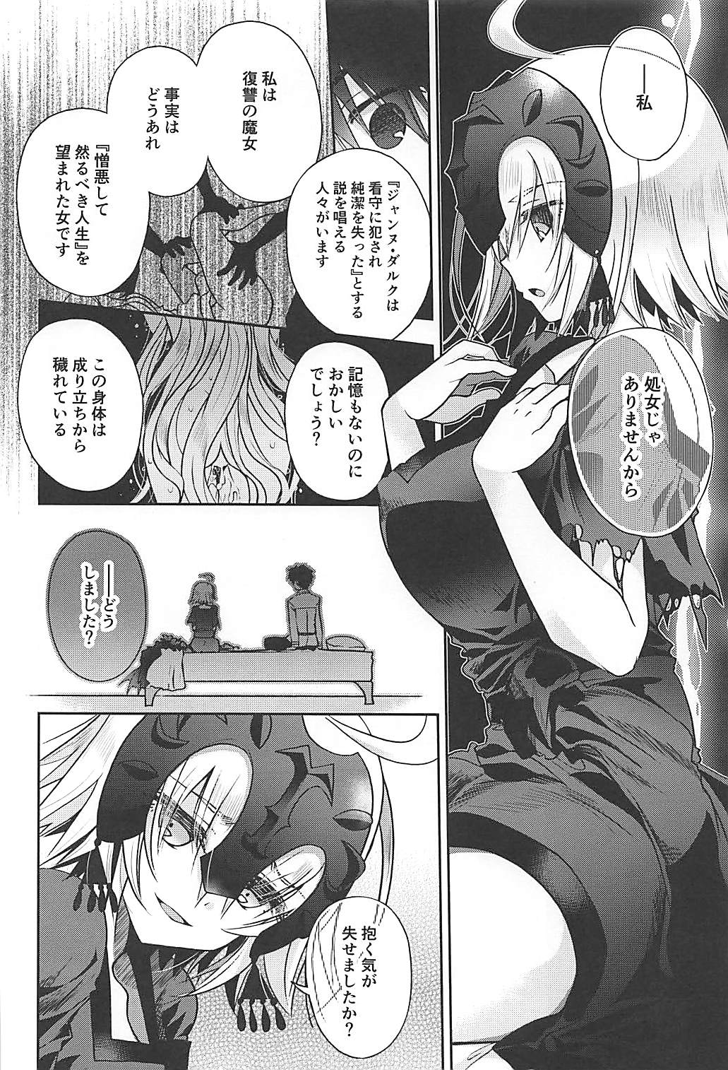 (COMIC1☆13) [アルカロイド (いづみやおとは)] 魔女の純潔 (Fate/Grand Order)