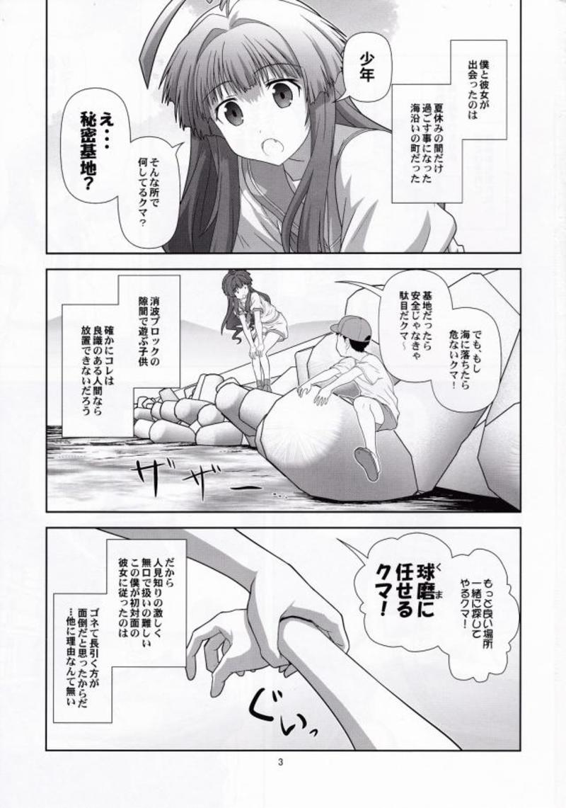 (C88) [くれじっと (あきかん)] クマに任せるクマ！ (艦隊これくしょん -艦これ-)