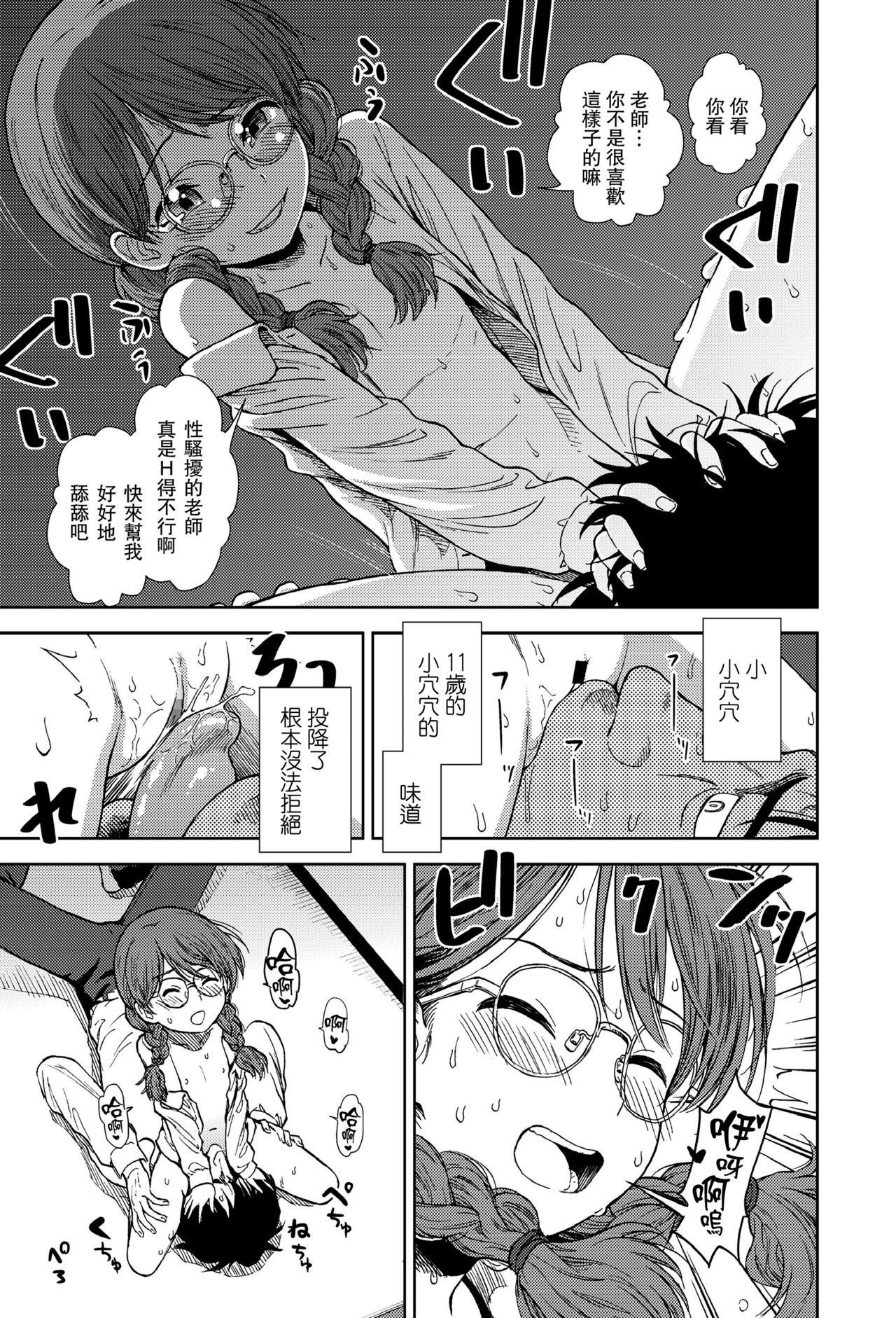 [砂漠] 侵蝕 (COMIC LO 2018年4月号) [中国翻訳] [DL版]