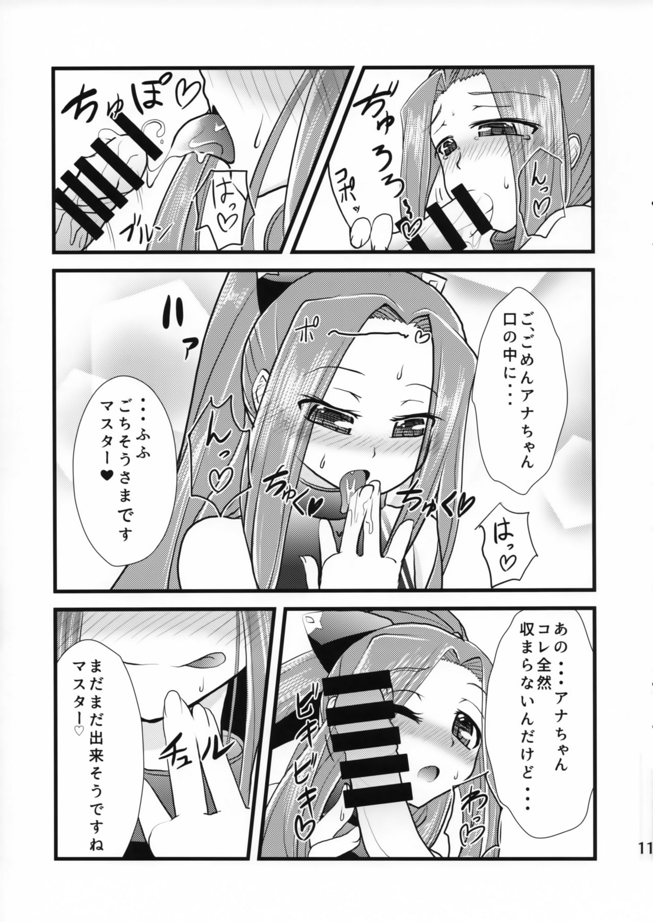 (C93) [夢追狂の謳 (土筆ヒロカズ)] 魅了スキルの効きが悪いのでマスターに試してみた。 (Fate/Grand Order)