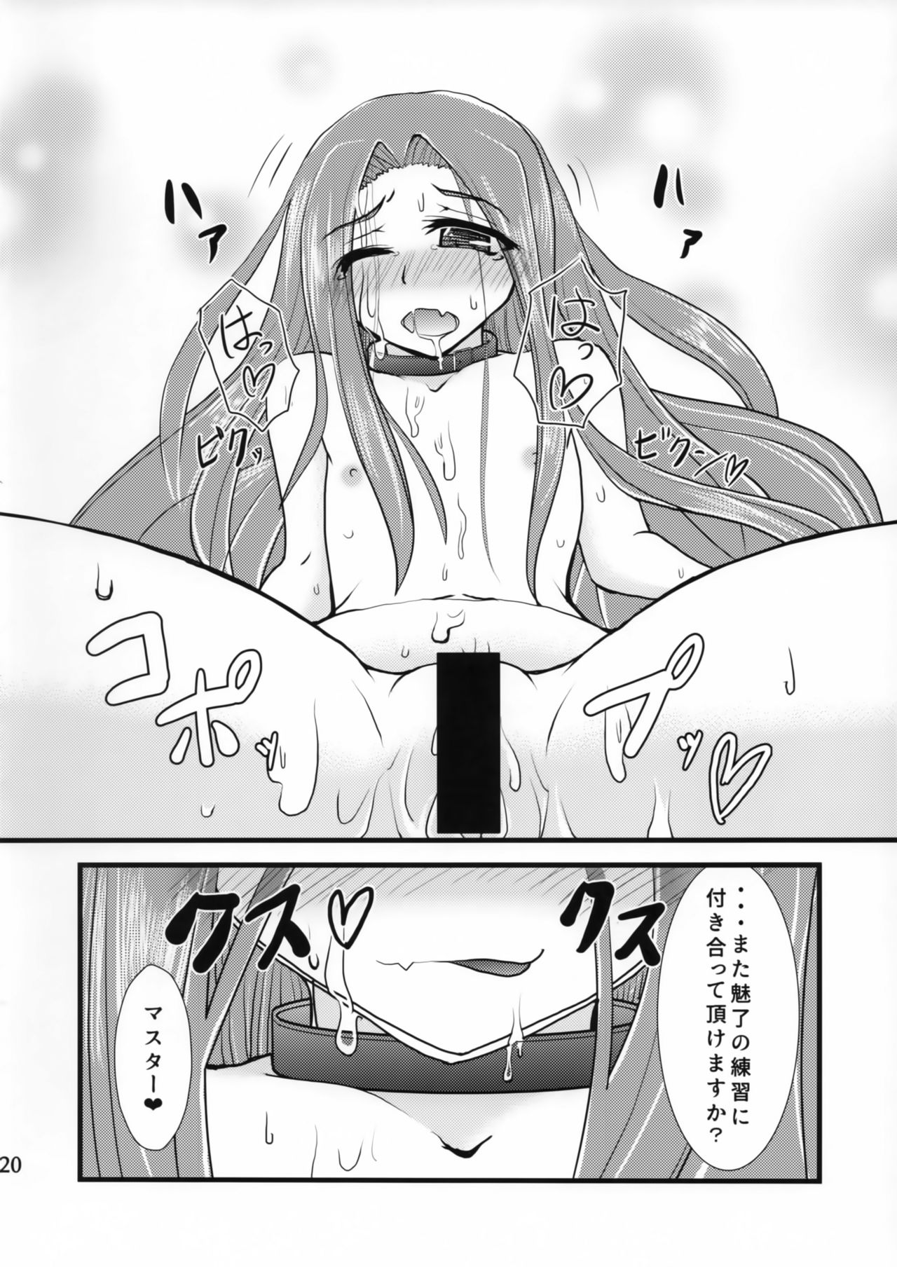 (C93) [夢追狂の謳 (土筆ヒロカズ)] 魅了スキルの効きが悪いのでマスターに試してみた。 (Fate/Grand Order)