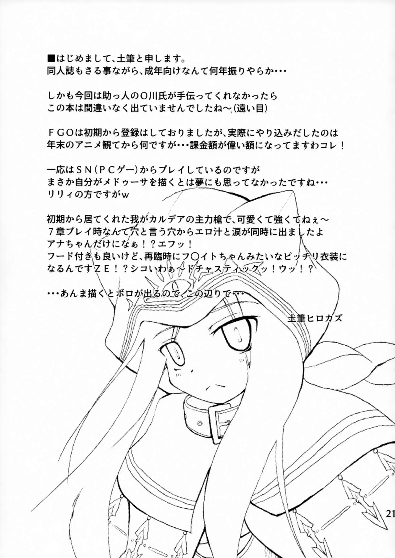 (C93) [夢追狂の謳 (土筆ヒロカズ)] 魅了スキルの効きが悪いのでマスターに試してみた。 (Fate/Grand Order)