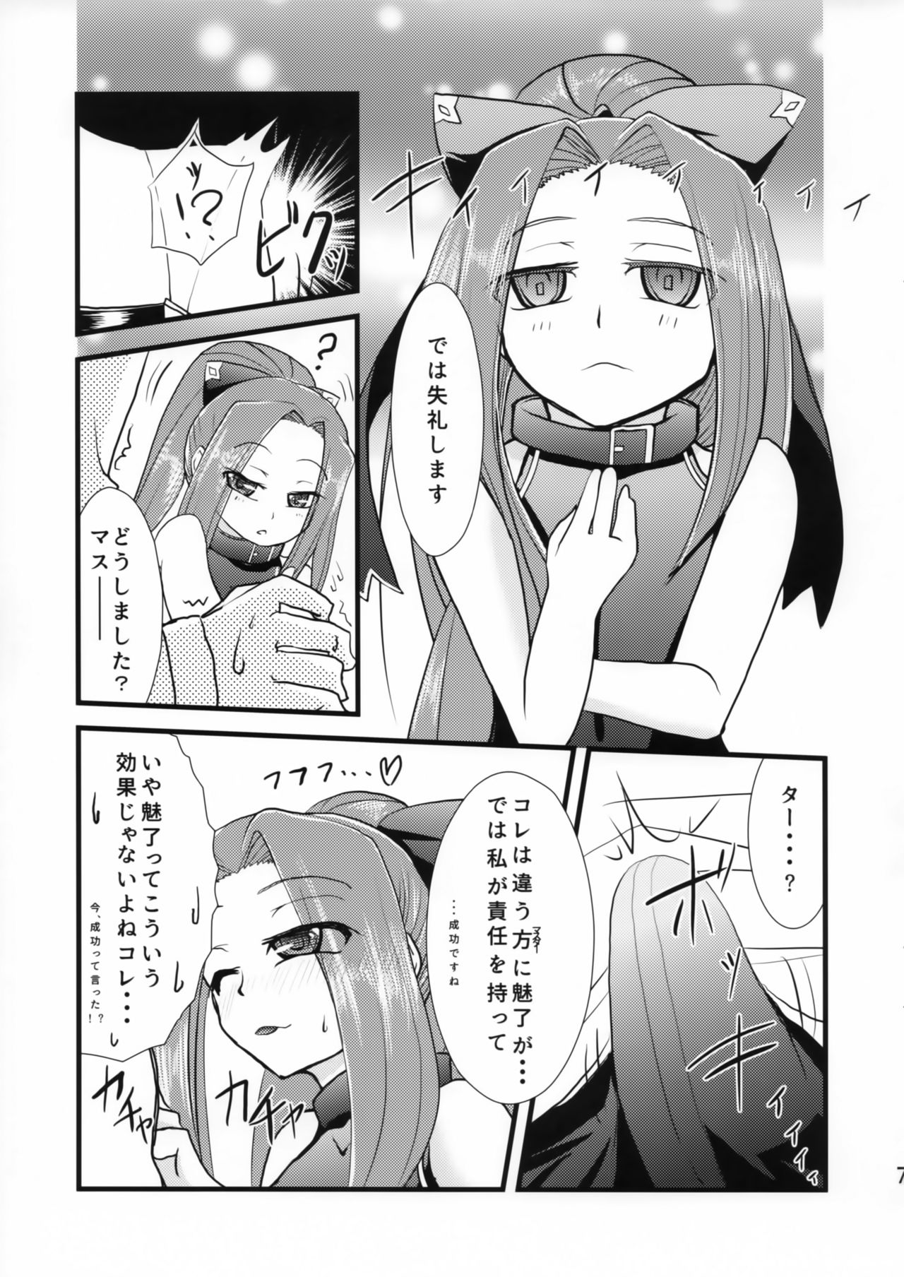 (C93) [夢追狂の謳 (土筆ヒロカズ)] 魅了スキルの効きが悪いのでマスターに試してみた。 (Fate/Grand Order)