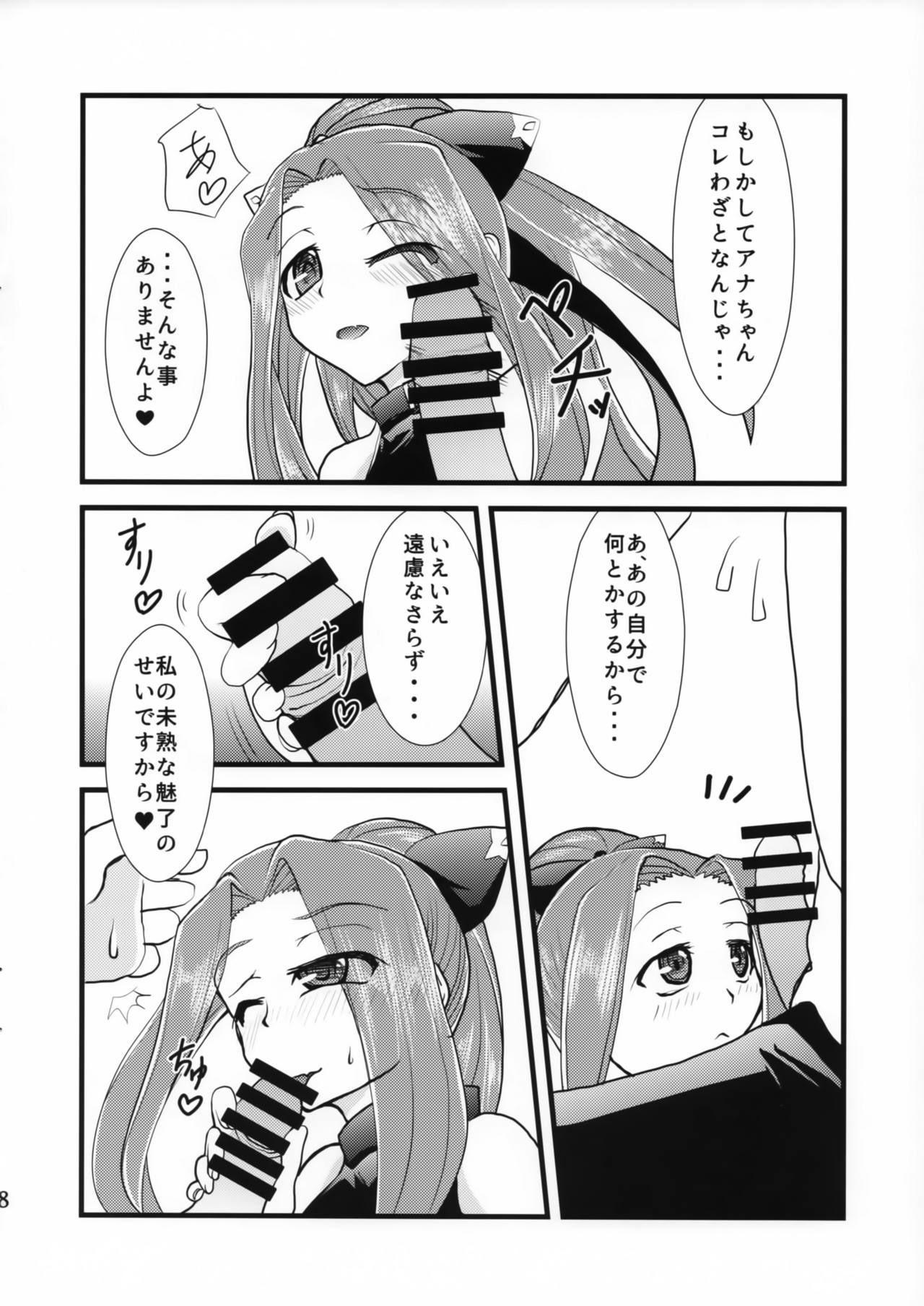 (C93) [夢追狂の謳 (土筆ヒロカズ)] 魅了スキルの効きが悪いのでマスターに試してみた。 (Fate/Grand Order)