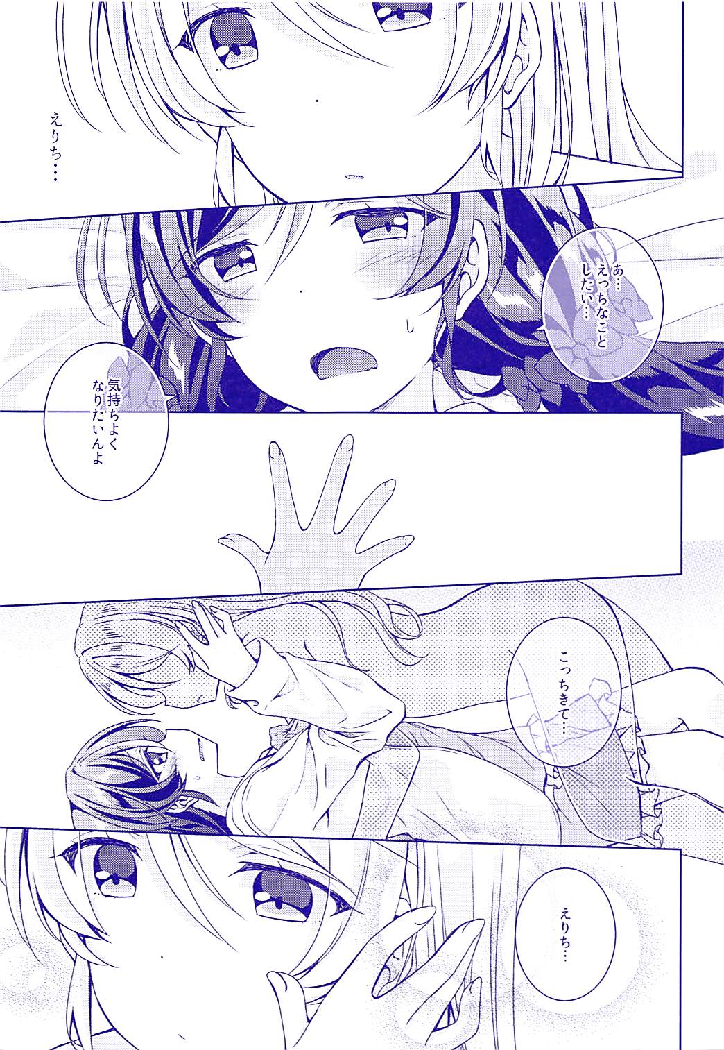 (Sweet Sweet Sweet 4) [玄米茶 (モグ)] のぞにー (ラブライブ!)