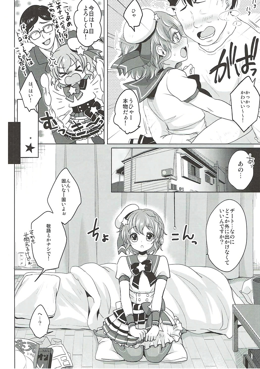 (C89) [かくこのか (めの子)] 僕の一日限定カノジョは男の娘アイドル! (プリパラ)