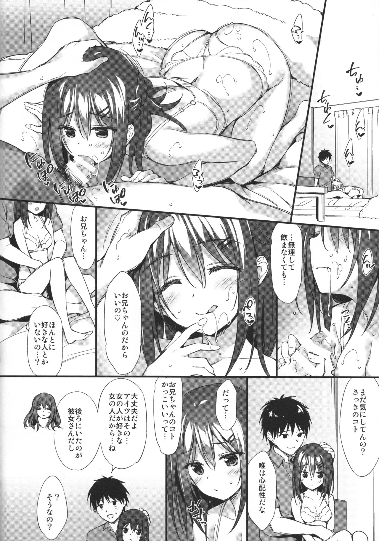 (COMIC1☆13) [P：P (おりょう)] お兄ちゃん、独り占めしたいの…!