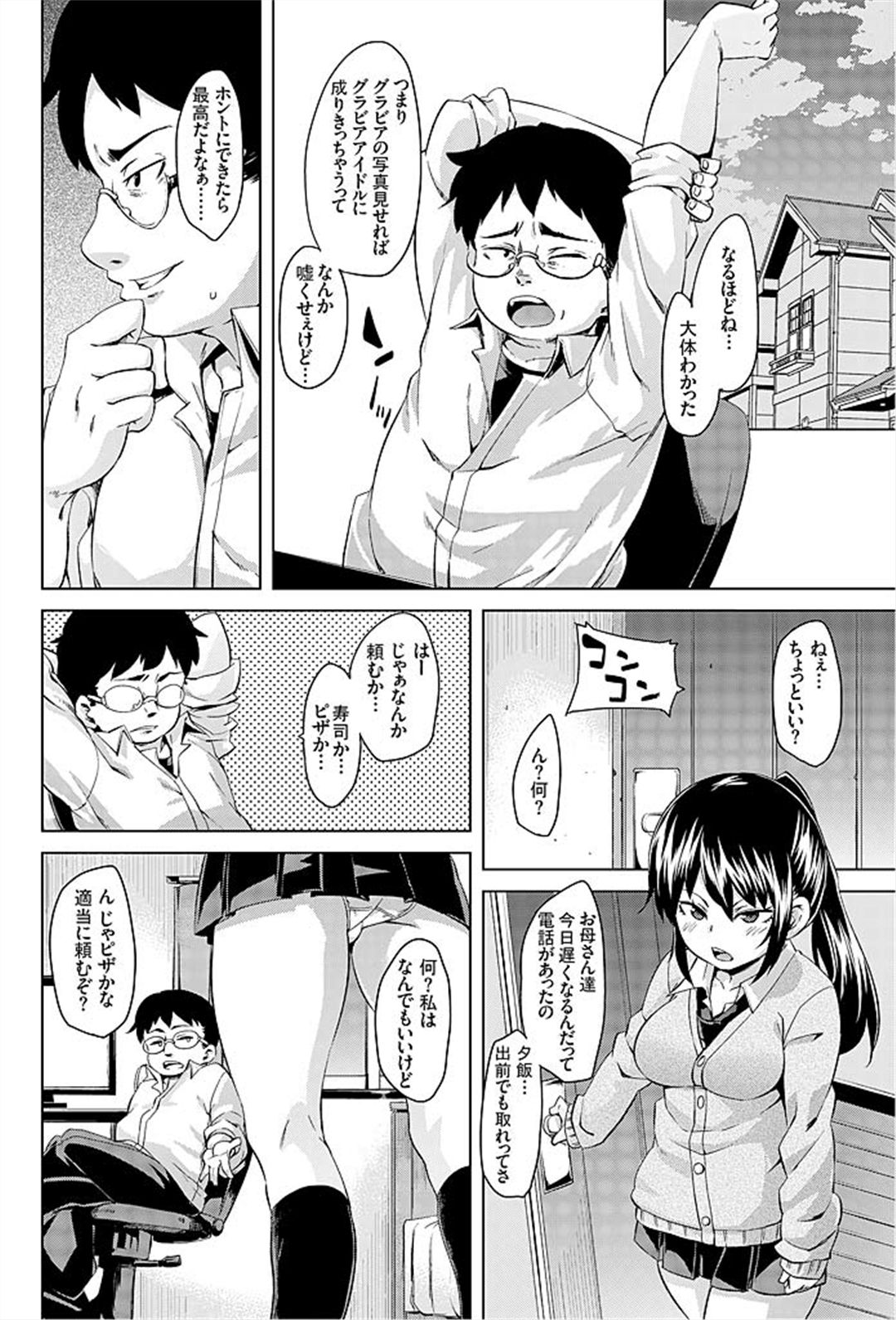 [丸居まる] 妹むちまん～ナカにちょうだいっ催眠エッチ～