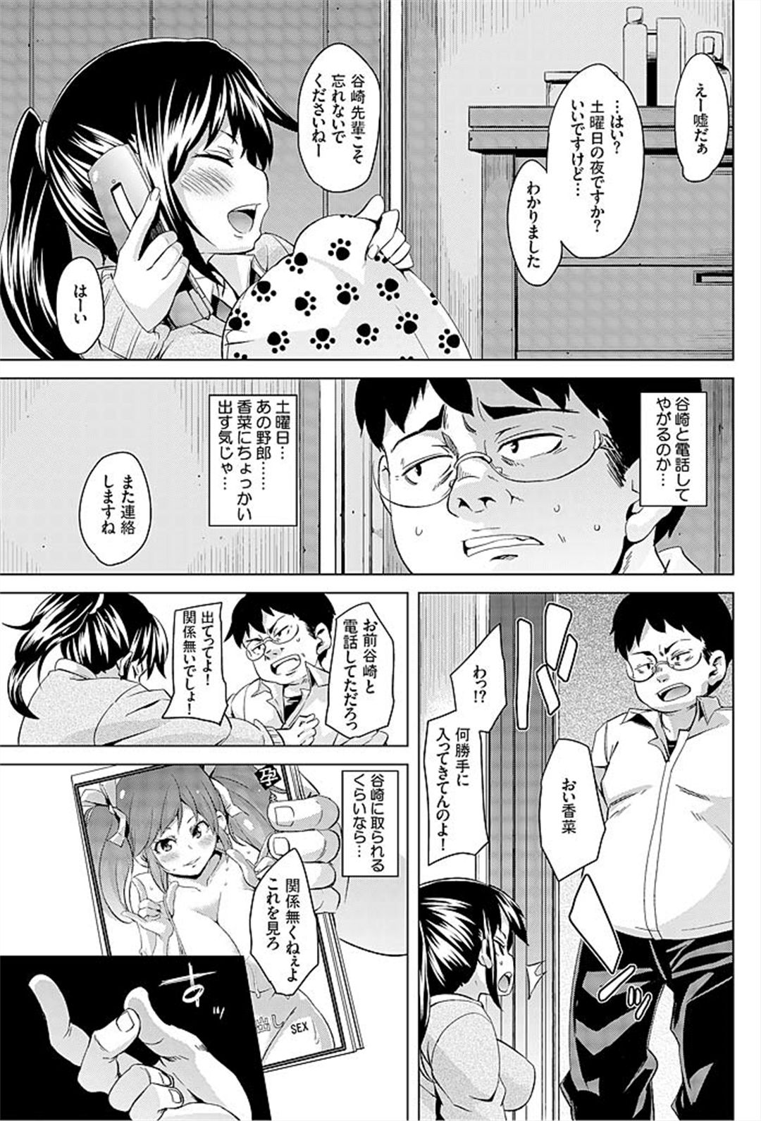 [丸居まる] 妹むちまん～ナカにちょうだいっ催眠エッチ～