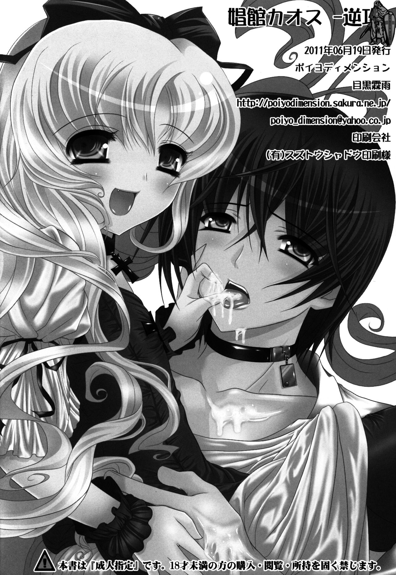 (サンクリ52) [ポイヨディメンション (目黒霖雨)] 娼館カオス-逆攻- [中国翻訳]