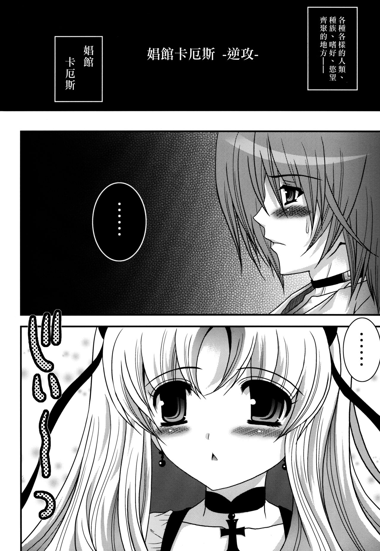 (サンクリ52) [ポイヨディメンション (目黒霖雨)] 娼館カオス-逆攻- [中国翻訳]