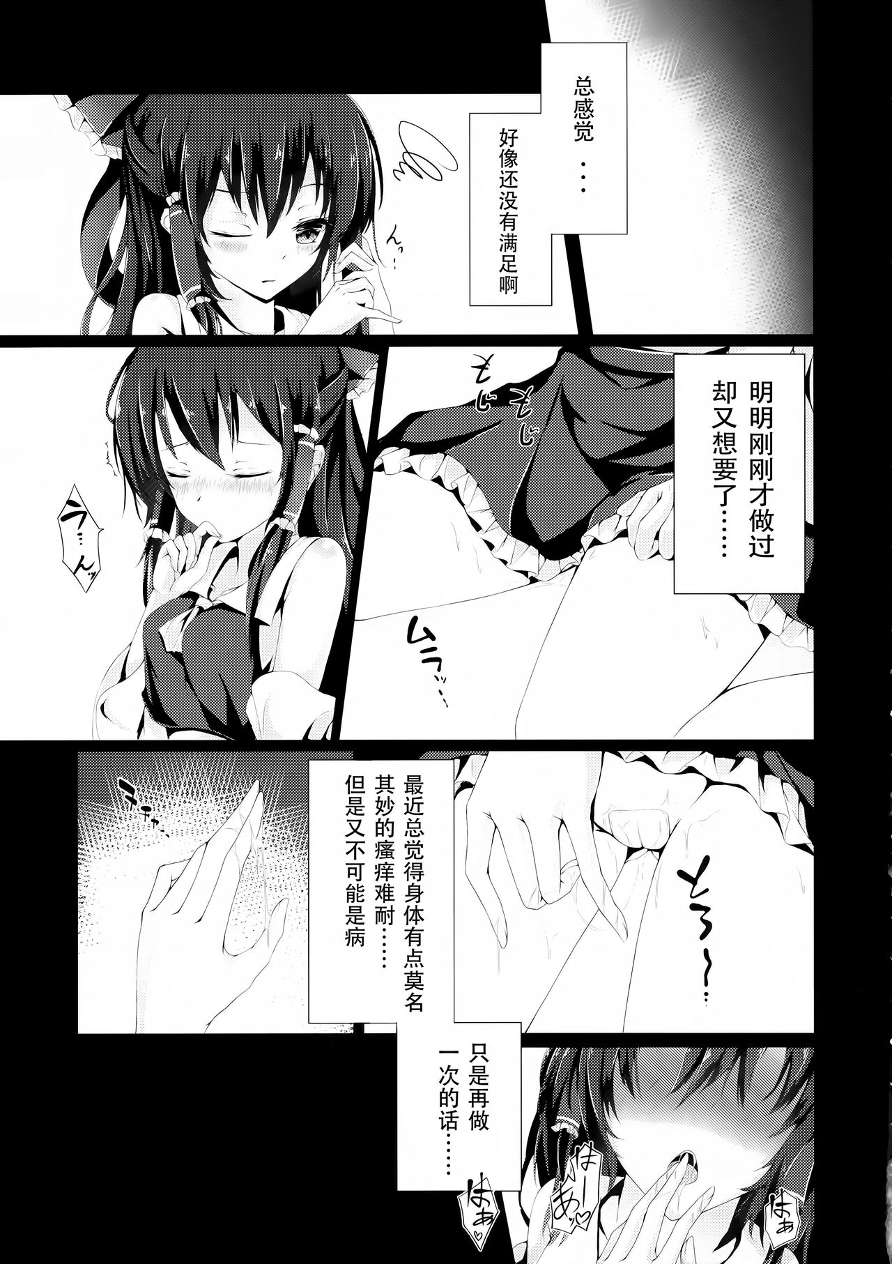 (紅楼夢12) [八分咲 (豊咲Shu)] 紫色の欲求不満 (東方Project) [中国翻訳]