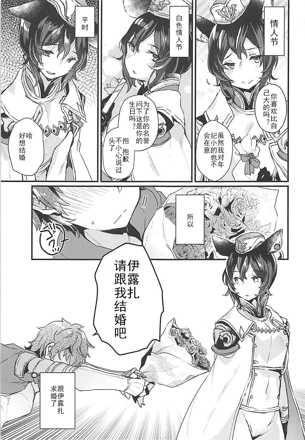 (COMIC1☆13) [天気輪 (甘露アメ)] イルザさんにプロポーズしました (グランブルーファンタジー) [中国翻訳]