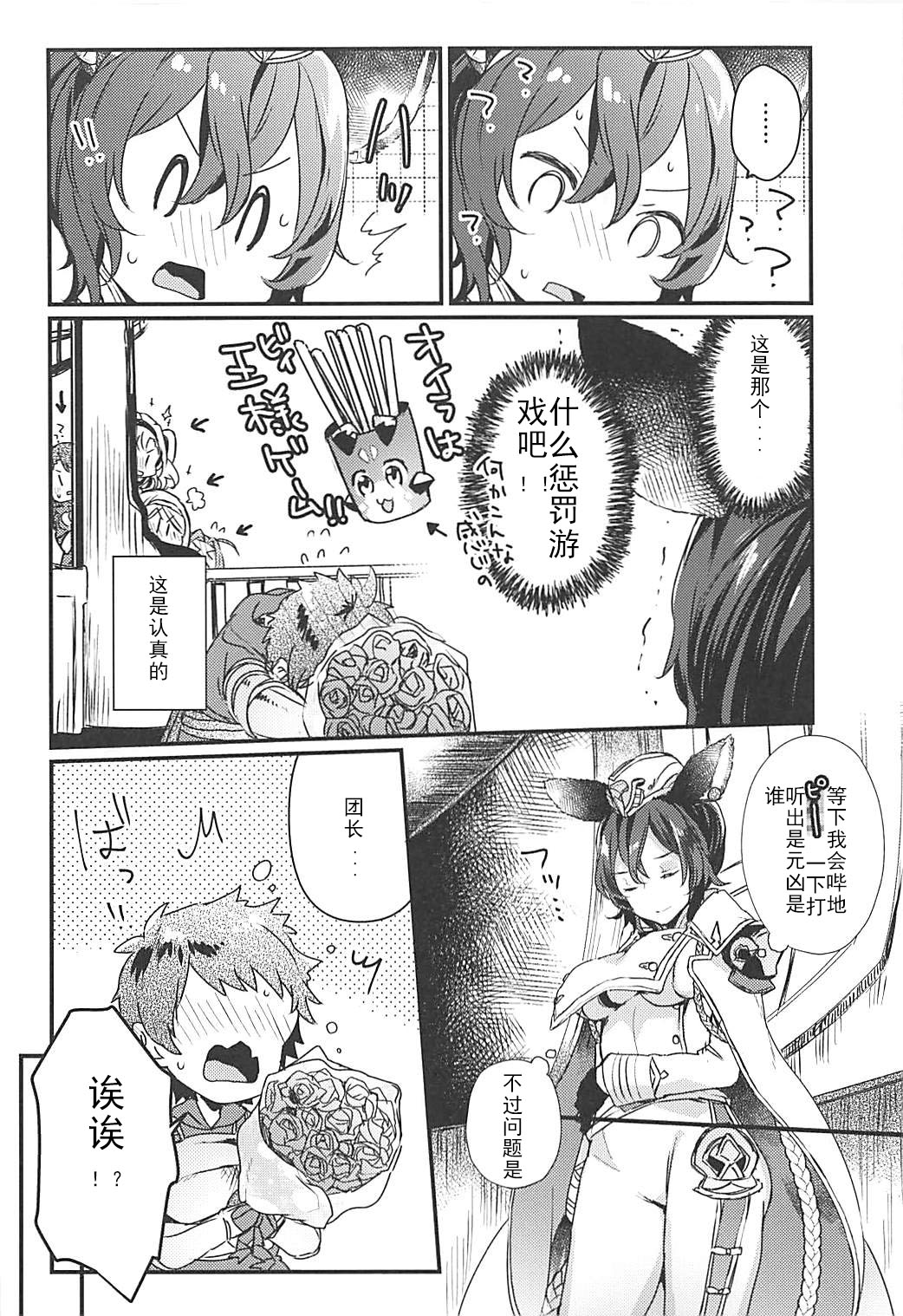 (COMIC1☆13) [天気輪 (甘露アメ)] イルザさんにプロポーズしました (グランブルーファンタジー) [中国翻訳]