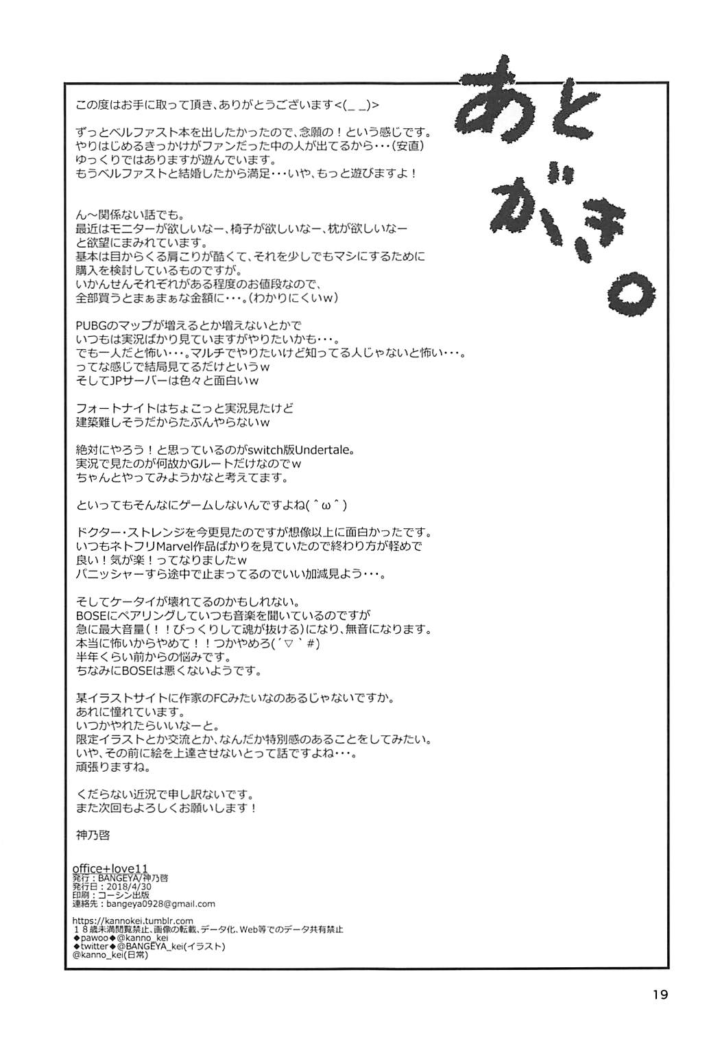 (COMIC1☆13) [BANGEYA (神乃啓)] office+love11 (アズールレーン)