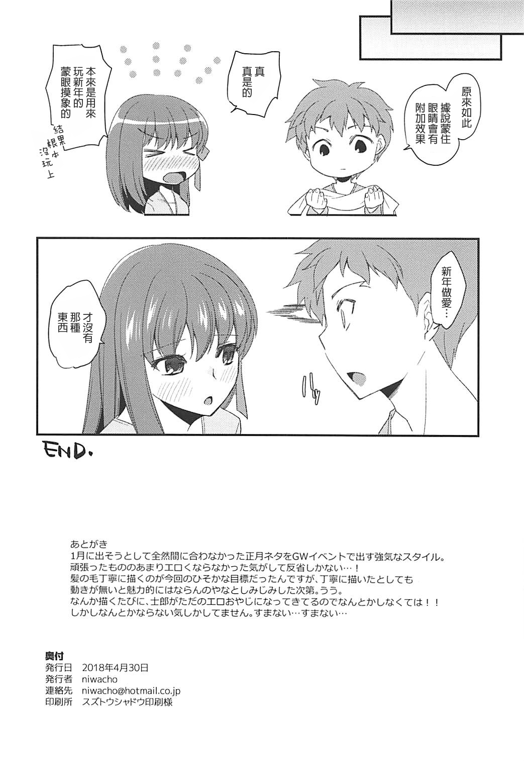 (COMIC1☆13) [TRIP SPIDER (niwacho)] めかくし (Fate/stay night) [中国翻訳]