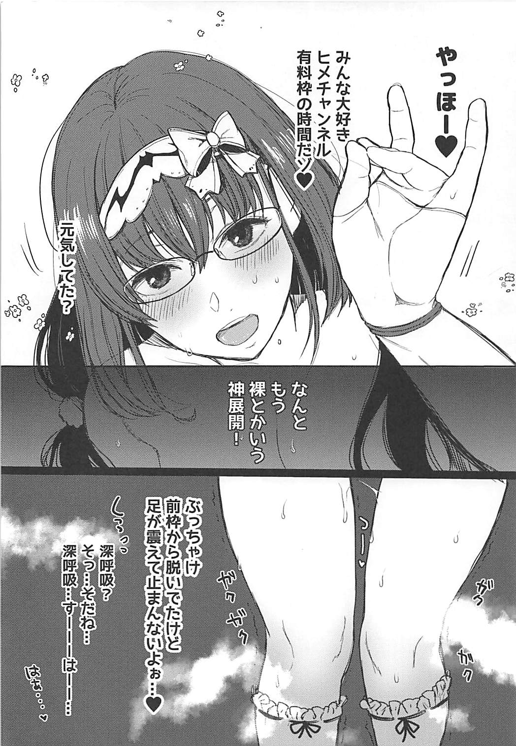 (COMIC1☆13) [ななめの (おそまつ)] ウワサのヒメチャンネル+ (Fate/Grand Order)