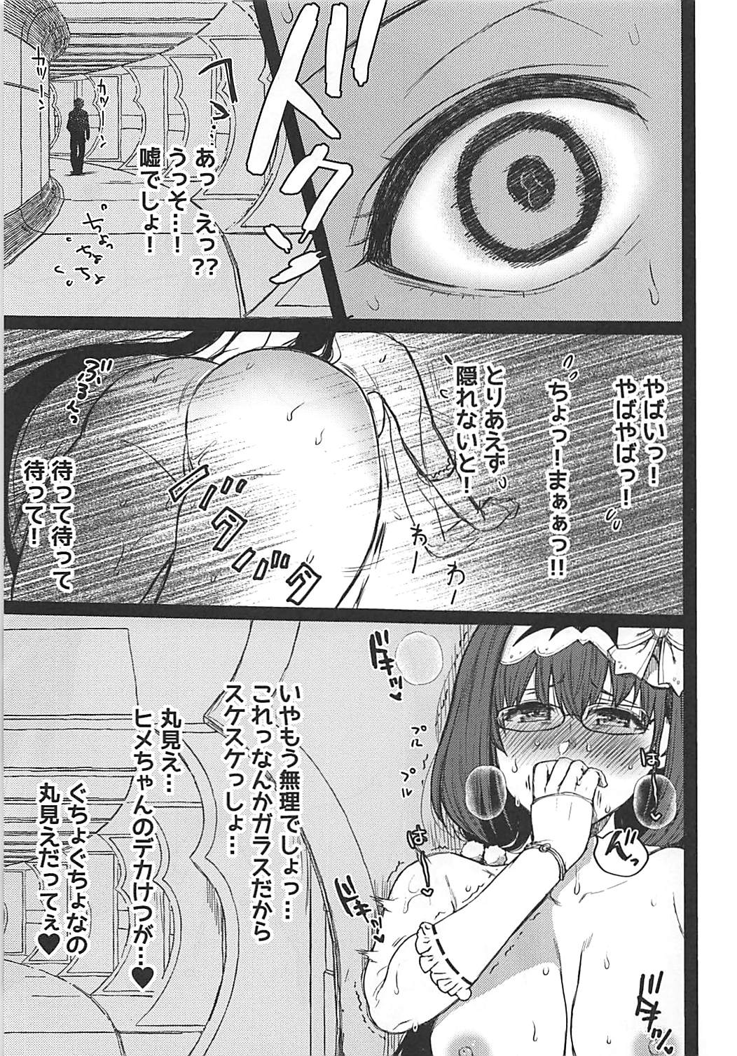 (COMIC1☆13) [ななめの (おそまつ)] ウワサのヒメチャンネル+ (Fate/Grand Order)