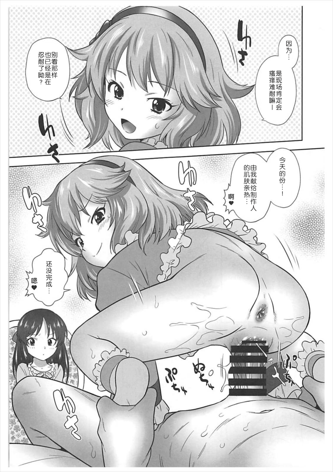 (C93) [おおた堂 (おおたたけし)] もじもじシンデレラ (アイドルマスター シンデレラガールズ) [中国翻訳]