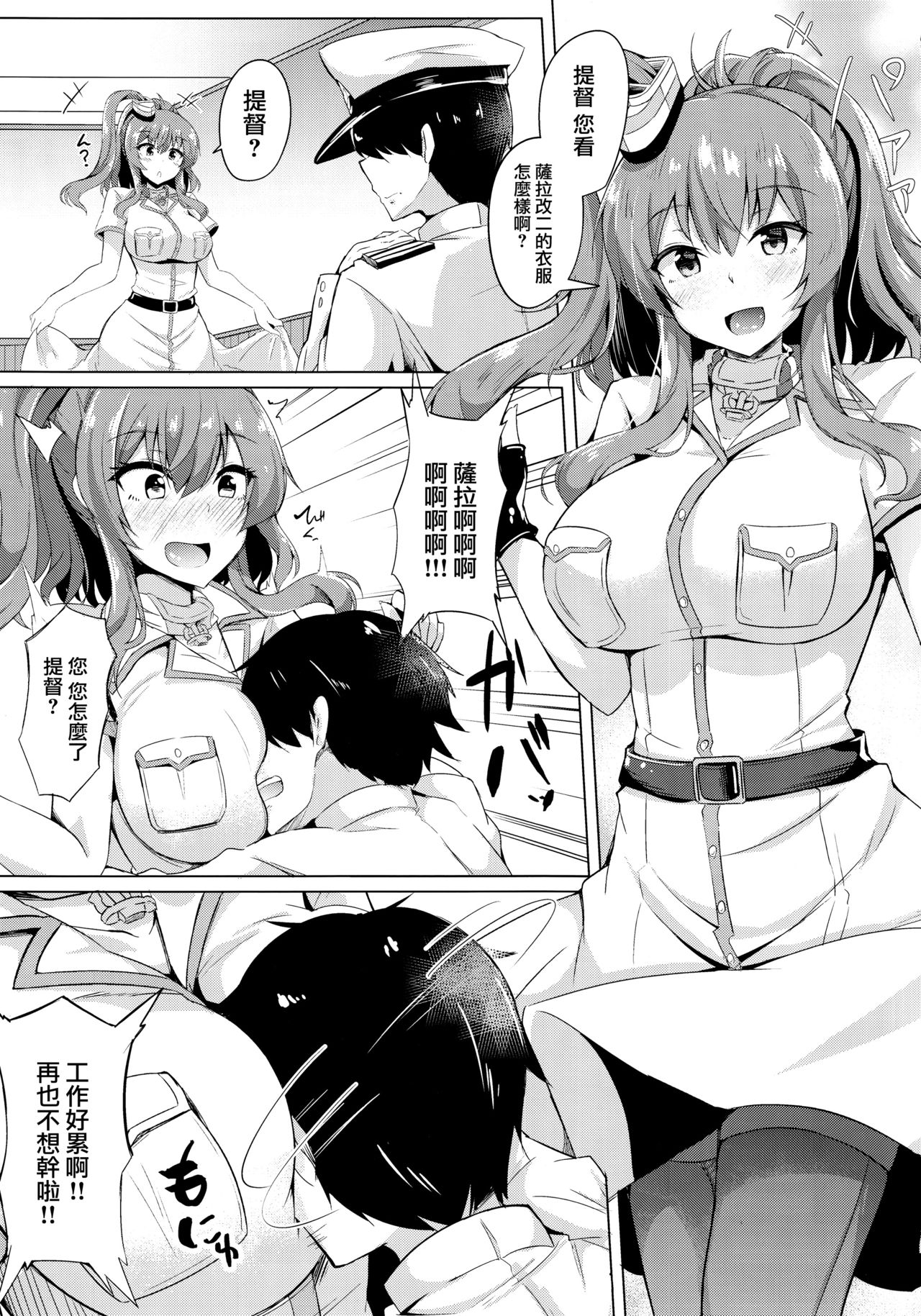 (C93) [ちうさんキングダム (ちうさん)] サラトガに甘えたい❤ (艦隊これくしょん -艦これ-) [中国翻訳]