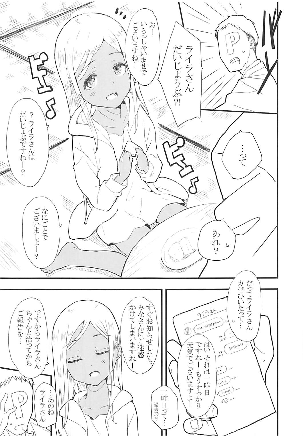 (C93) [Littleollie (でぶらす)] いとしのライラさん2 (アイドルマスター シンデレラガールズ)