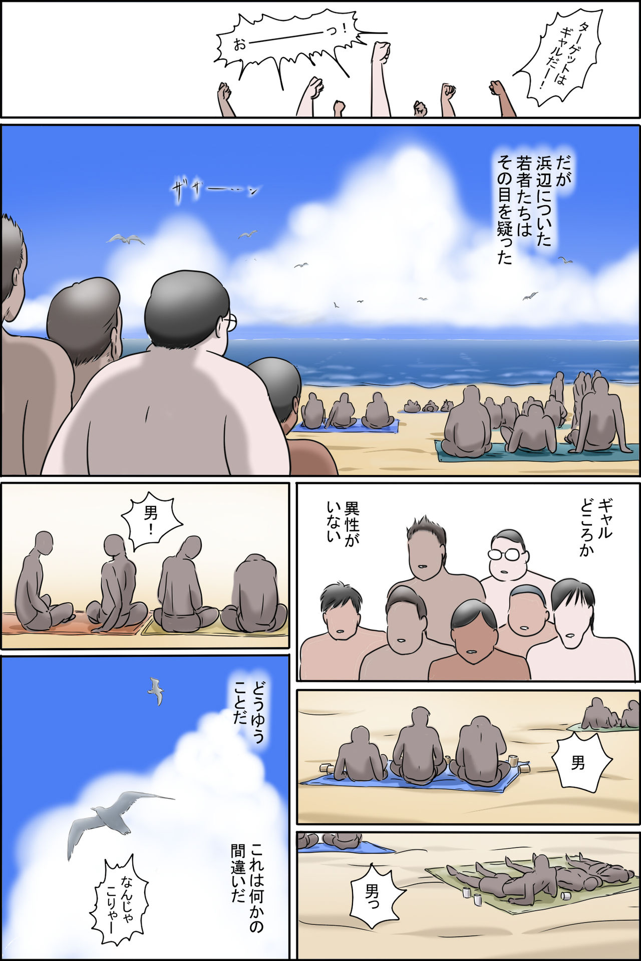 [ぜんまいこうろぎ] その島は真っ黒に日焼けしたおばさんたちの性息地である