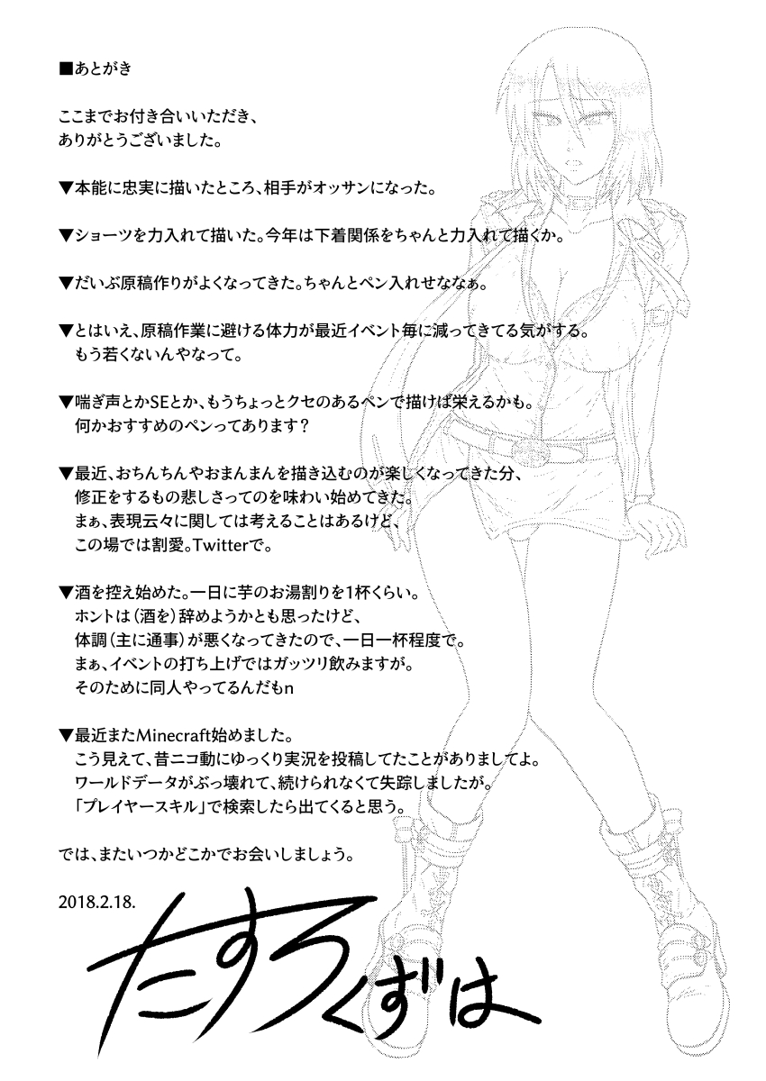[和がらし屋 (たすろくずは)] 堀川雷鼓さんが自称敏腕音楽プロデューサーの毒牙にかかる本 (東方Project) [DL版]