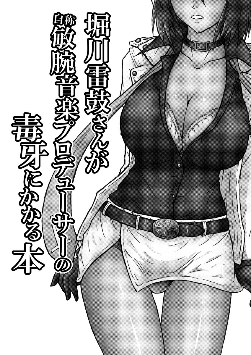 [和がらし屋 (たすろくずは)] 堀川雷鼓さんが自称敏腕音楽プロデューサーの毒牙にかかる本 (東方Project) [DL版]